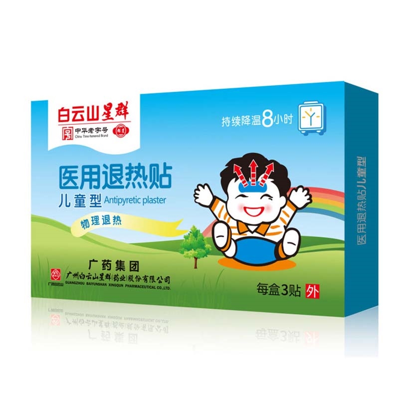 （白云山星群）醫用退熱貼兒童型